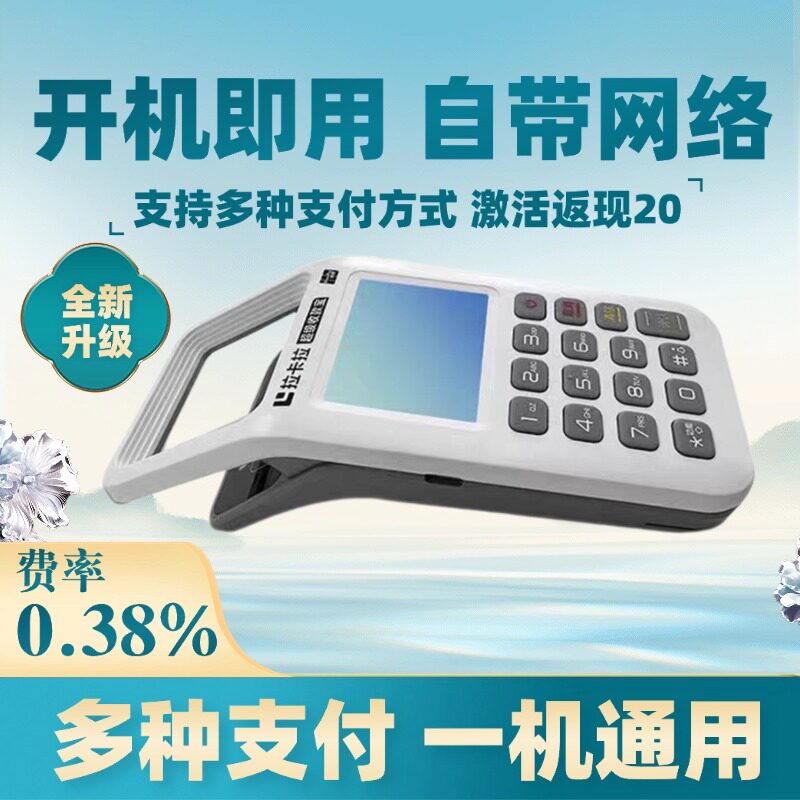 激活立返20！个人收款机到账秒速