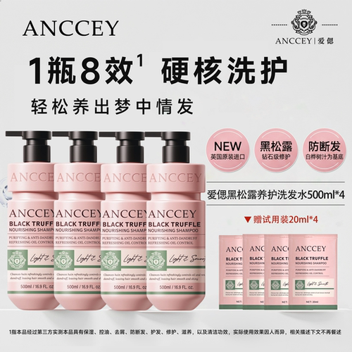 爱偲黑松露洗发水防断去屑控油