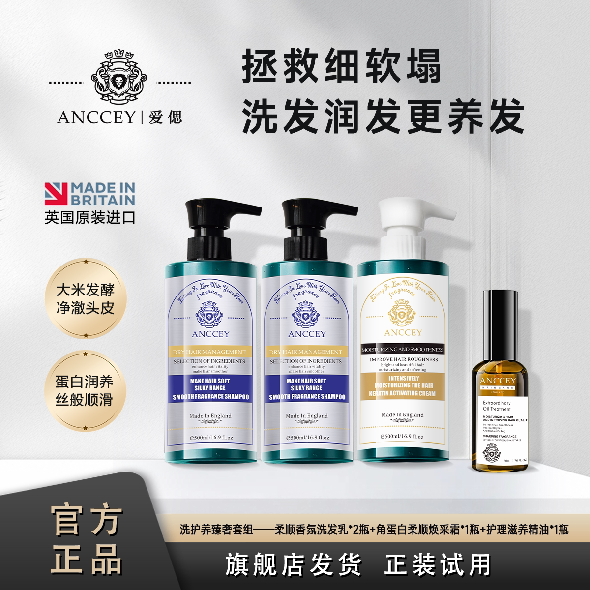 【官方旗舰店】英国原装进口爱偲大米酵素洗发水+护发素+护发精油