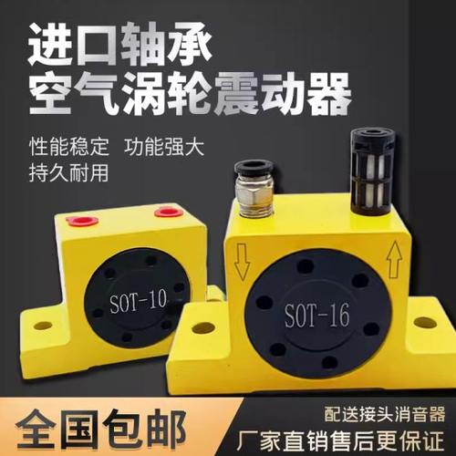 涡轮震荡器SOT08/SOT10/SOT13/SOT16/SOT20/SOT25/SOT36 气动振动