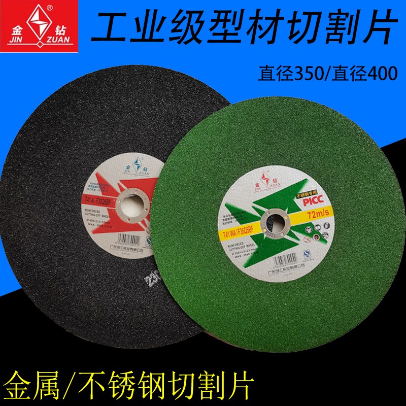 切割片金b钻切割机切片不锈钢角铁金属砂轮片大锯片350/400mm沙轮