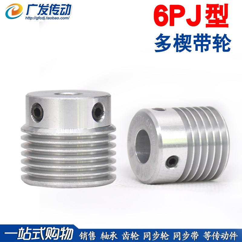 PJ多楔轮多沟轮多槽 PJ6t槽/6沟/6峰皮带轮PJ型号传动件同步轮带