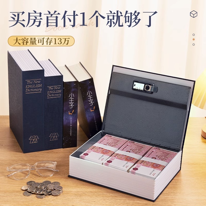 书本保险箱带锁小型锁柜密码盒子小钱箱存钱罐家用防Z盗储物收纳