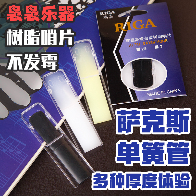 初学降e降b调中次m高音萨克斯单簧管黑管2.5号树脂塑料哨片免修剪