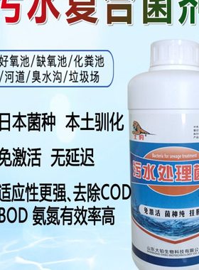 活性污泥菌种化粪池屠厂宰养殖场生活废水恶臭除臭净化好氧池挂膜