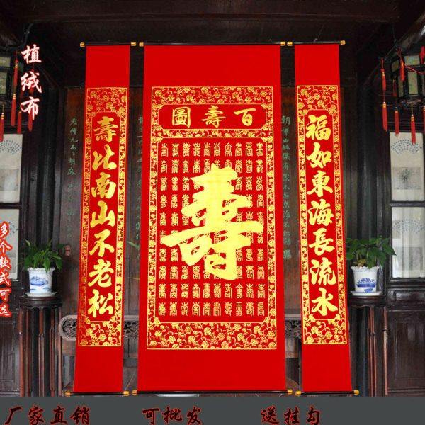 植绒布烫金寿字中堂挂画祝贺寿客厅对联生日农村堂屋背景装饰老人