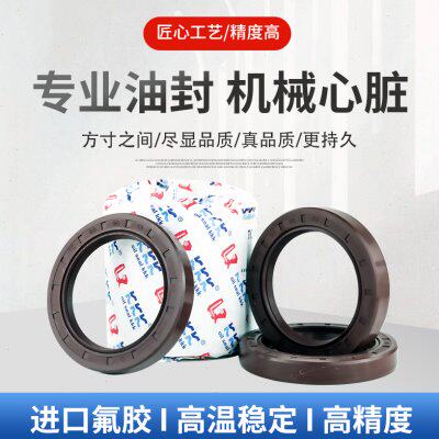 氟胶TC骨架油封20*30/32/35/38/40/42*5/6/7/8/10/12