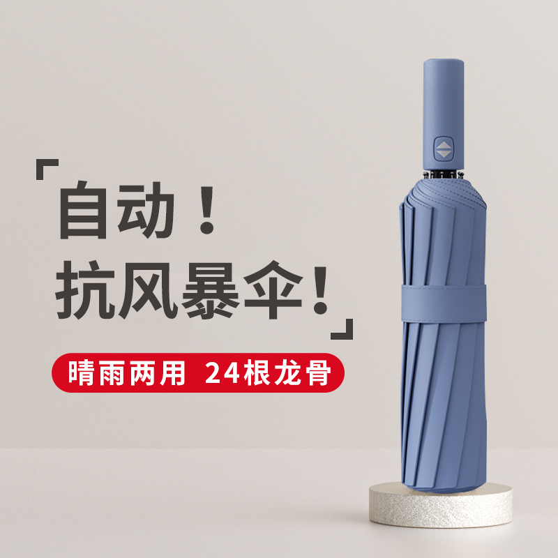 二十四骨全自动雨伞折叠双龙骨y大号抗风男晴雨两用遮阳伞太阳伞