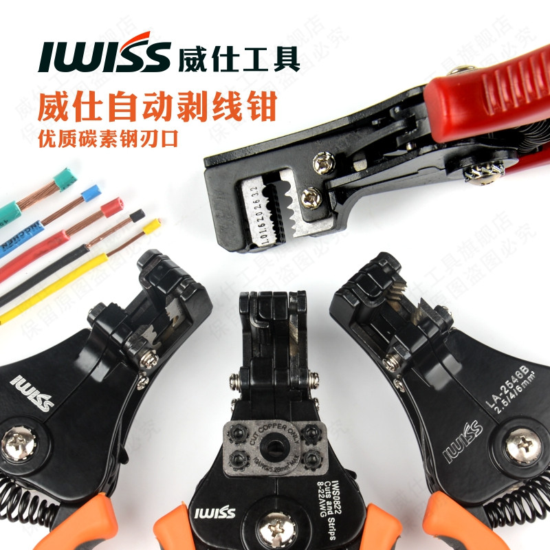 威仕LA-2546B多功能自动剥线钳拨线钳剥M皮钳拔线钳光伏电缆剥皮