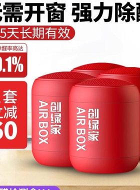 创绿家AIRBOX去甲醛清除剂强力型新房装修家具光触媒净味神器4罐