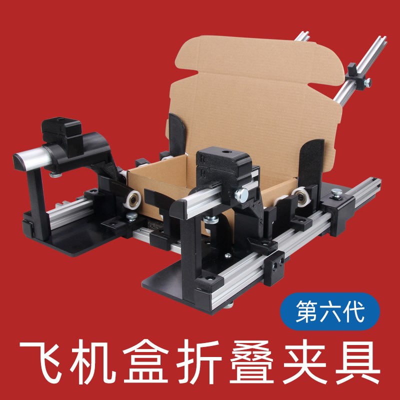 易折叠飞机盒折叠夹具盒子折盒辅助神器I手动工具打包机尺寸可调