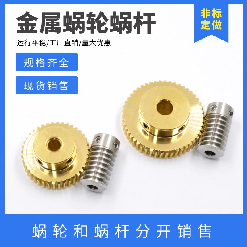 铜蜗轮蜗杆 0.8模20/25s/30/35/40/50/60 不锈钢蜗杆涡轮传动齿轮