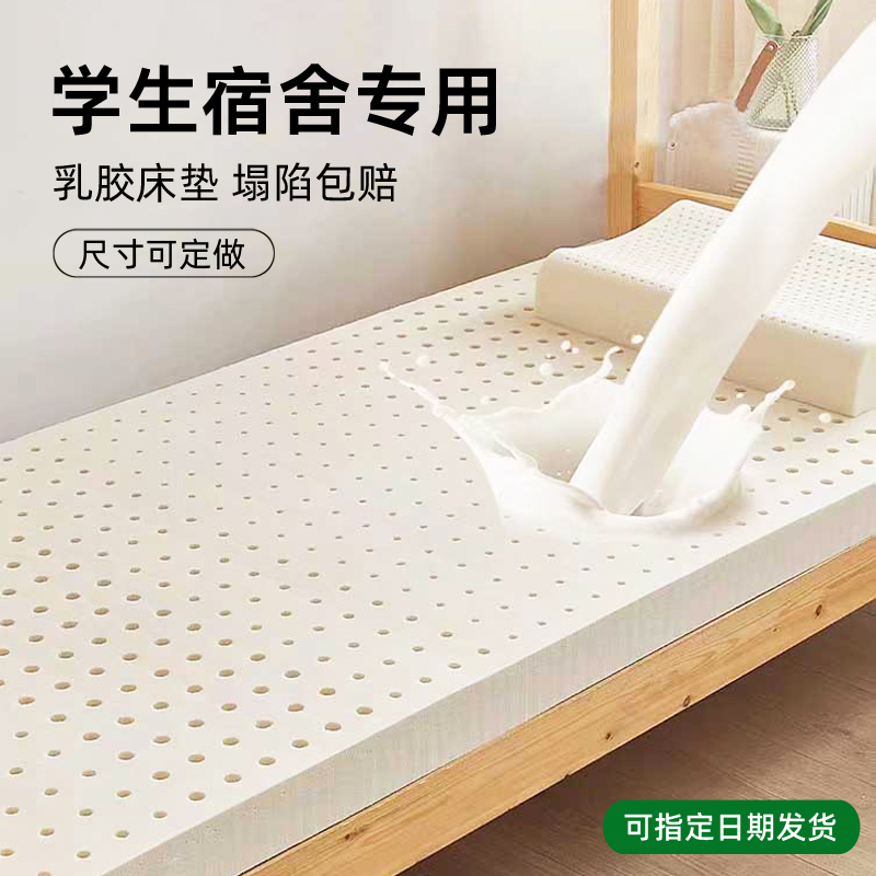 乳胶床垫0.9米大学生宿舍上下铺1.2m单双人P寝室床褥榻榻米可定制