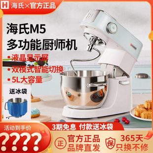 海氏M5轻音厨师机家用小型和面机全自动揉面机商用搅拌奶油鲜奶机