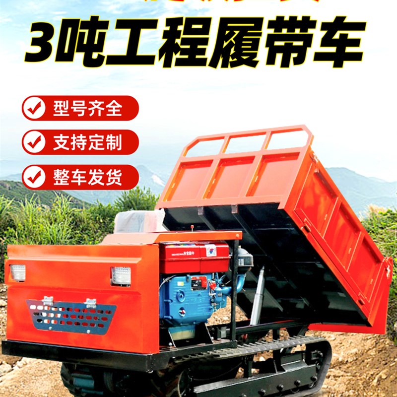爬山虎履带运输车小型履带式自卸车工程J山区农用柴油大马力搬运