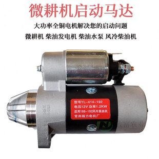 192启动电机原厂马达 188 风冷柴油机微耕机发电机配件173178 186