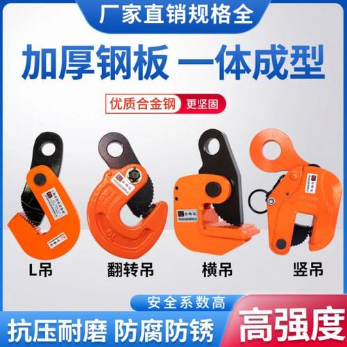 L型单板吊钳平吊竖吊横吊模锻钢板起重工具吊装钳1-5吨夹索具吊钩