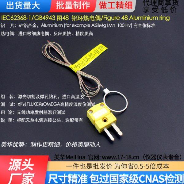 IEC62368-1/GB4943图4接触测量网络 IEC60990图5摆脱加权接触网络