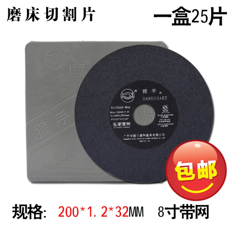 握手切割片砂轮片 磨床切割片超薄磨床切割片锯片7U寸8寸带网包邮
