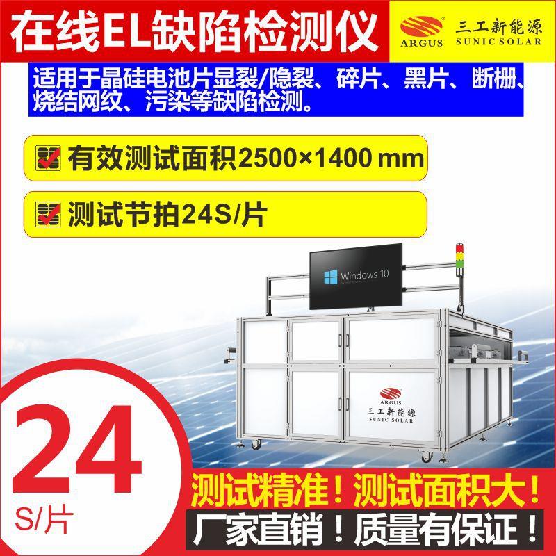 在线EL缺陷检测仪晶硅电池片缺陷检测设备光伏设备生产厂家