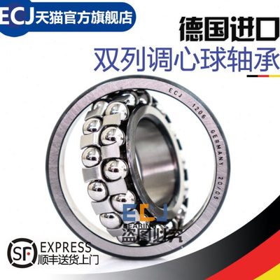 德国进口ECJ2204 1504TVH调心球轴承内径20mm外径47mm厚度18mm