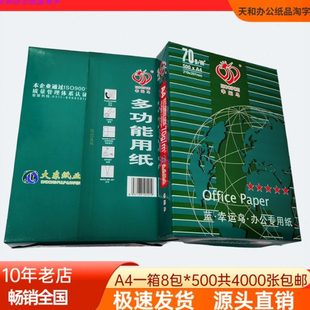 a4打印纸单包500张70g幸运鸟A4纸双面办公学生用草稿纸全木浆白纸