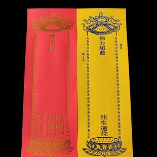 9.5cm单张牌位纸烫金排位纸牌位寺庙单张纸牌位