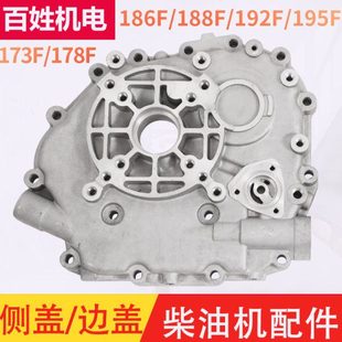 发电机 192F边盖 微耕机配件178F 188F 侧盖 186F 风冷柴油机