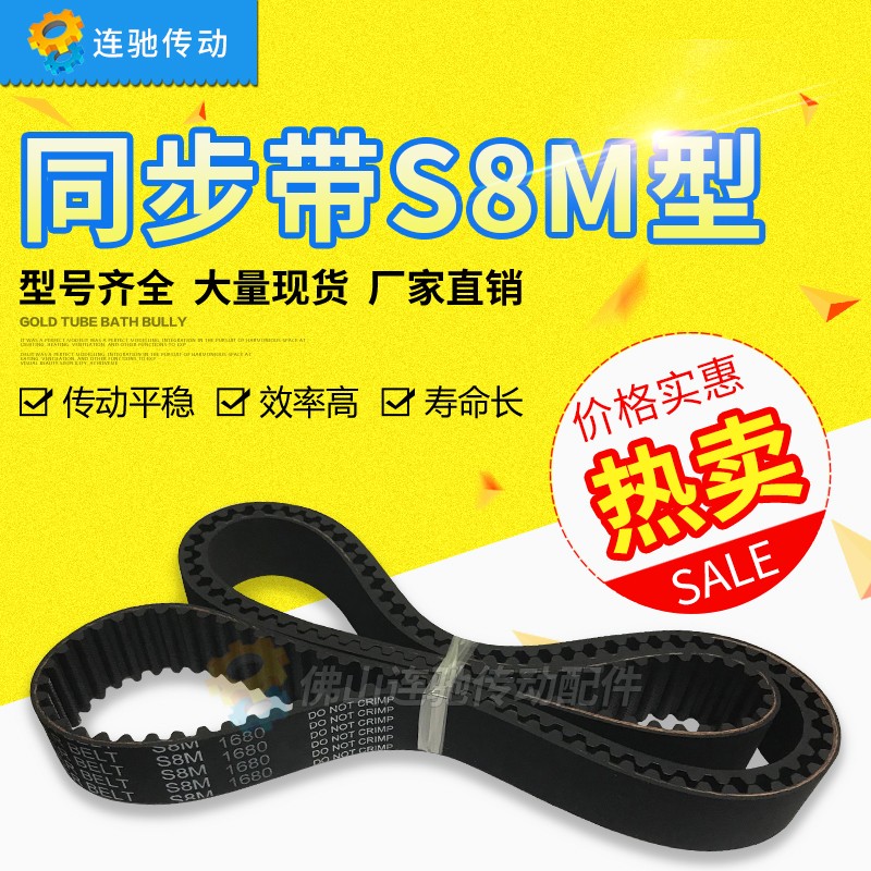 STD S8M57i6S8M584S8M592S8M600橡胶同步带  齿形传动带