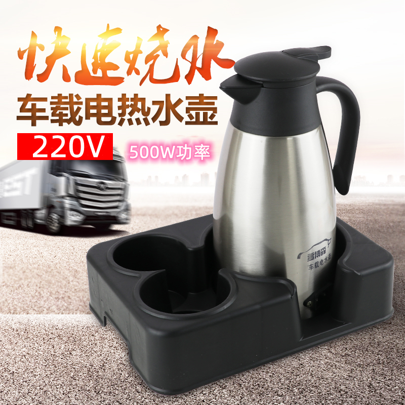 车载220v500w烧水壶电热水壶汽E车货车逆变器专用家用电水壶烧水