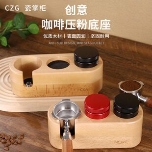 瓷掌柜 实木质压粉座填压底座意式咖啡机支撑架压粉器粉锤收纳垫