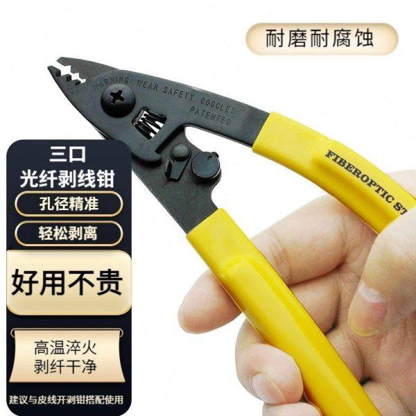 米勒钳不锈钢三口剥线钳光纤尾纤跳线扒皮钳子光纤熔接机工具剪线