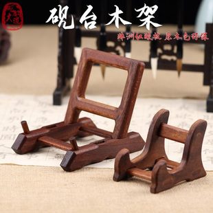 砚台底座 展示架 红木架 摆放 端砚摆件歙砚石头支架架子洮河澄泥