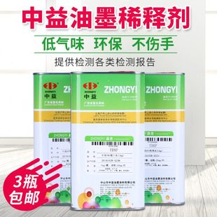 丝印网版 719快干007洗网水783慢干水开油水抹字水稀释剂 油墨中益