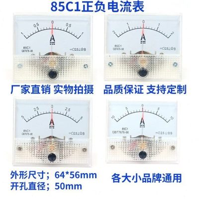 85C1指针式正负直流电流表±1A2A5A10A20A30A50A双向指示安培仪表