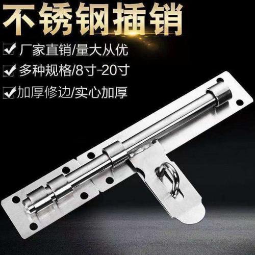 防盗门插销锁扣大铁门栓不锈钢门搭扣木门拴大号加厚小号宿舍门栓