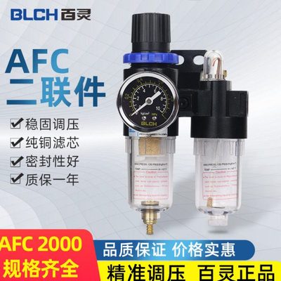 百灵BLCH气源处理器AFC2000二联件调节油水分离器过滤调压阀AFR20