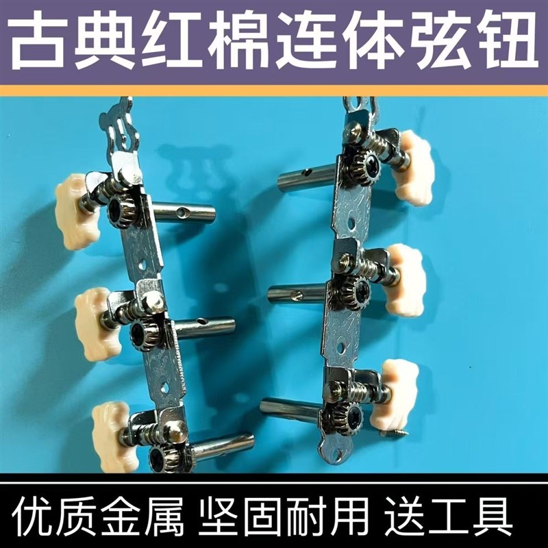 红棉古典吉他弦钮调弦钮精准调音钮开放式上弦器金属X旋钮通用耐
