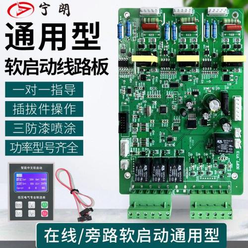 软启动配件11kw-800kw在线旁路器柜通用型控制板驱动板电路板维修