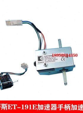 林德MT15加速器器诺力小金刚EPT15W手柄加速器科蒂斯ET-191E