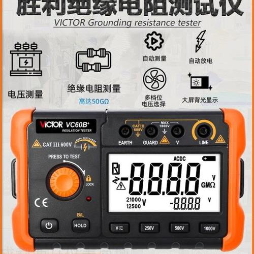胜利绝缘电阻测试仪VC60B+/D+数字兆欧表1000V数显摇表2023年款
