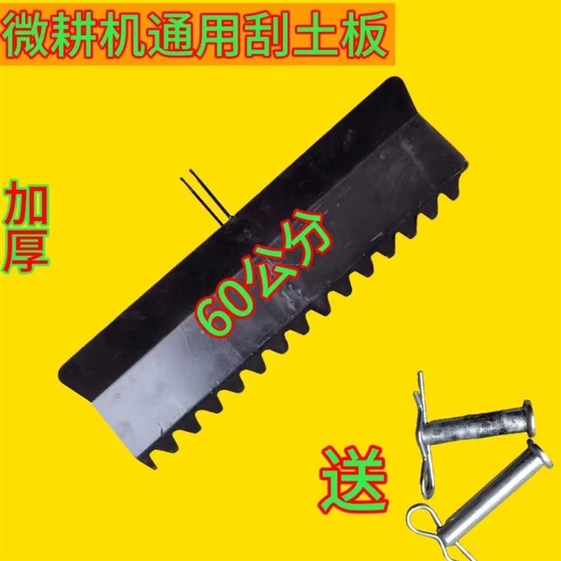 微耕机刮土板平地加厚刮土A板通用型家用农田园林平地神器