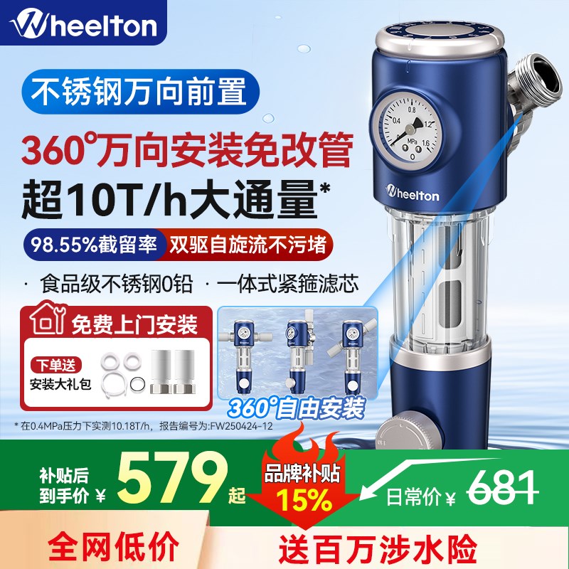 惠尔顿前置过滤器家用超10T万向不锈钢自动清洗N反冲洗P0038plus