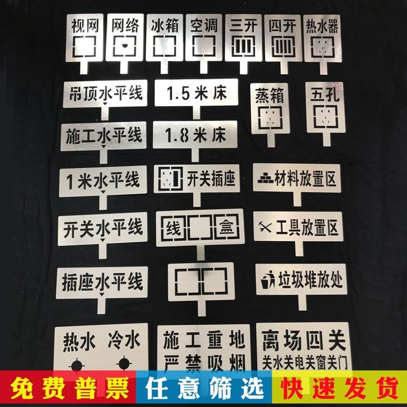 家装镂空喷字水平线工地s水电标识牌定位神器喷漆定制装修放样模