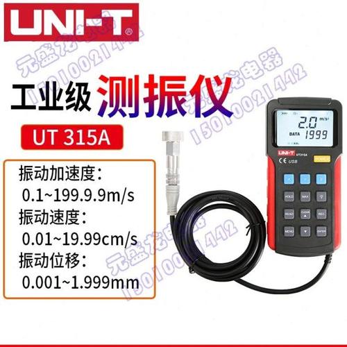 UNI-T优利德UT315A手持测振仪 高精度便携式振动仪电机振动检测仪