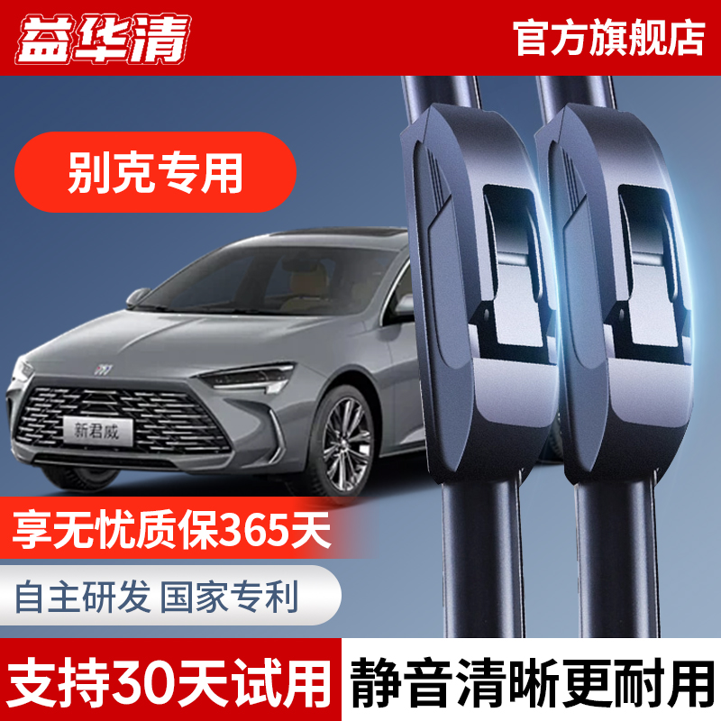 益华清雨刮器汽车无骨雨刷片