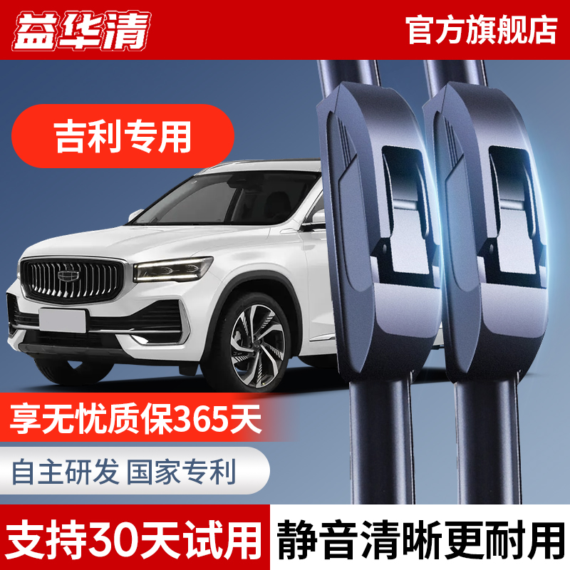 益华清雨刮器汽车无骨雨刷片