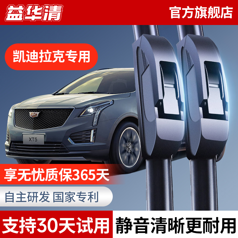 益华清雨刮器汽车无骨雨刷片