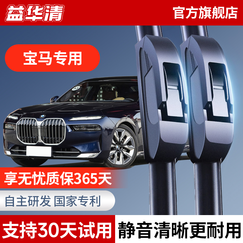 益华清雨刮器汽车无骨雨刷片