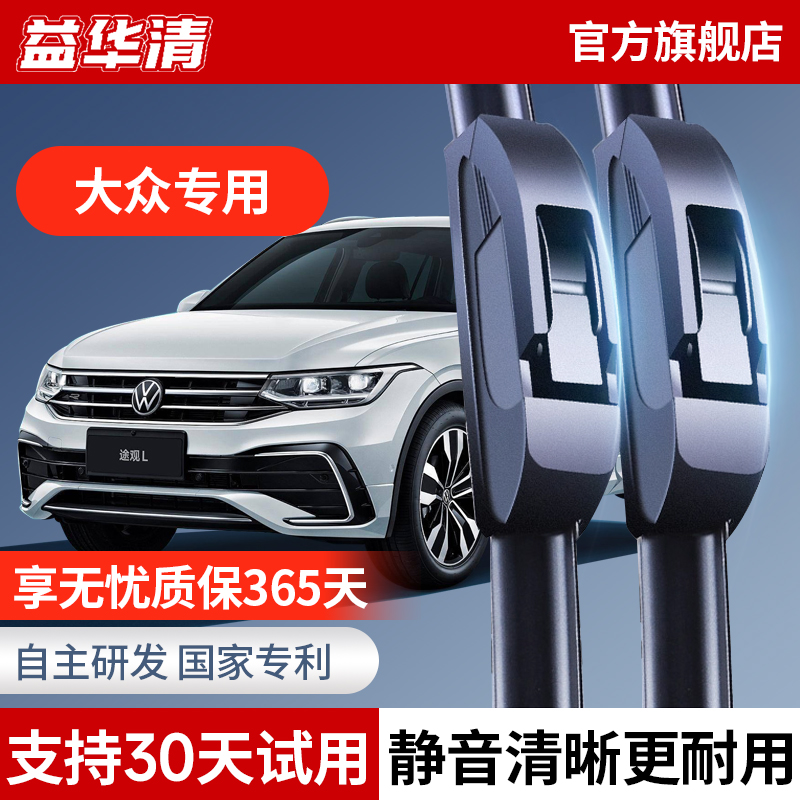 益华清雨刮器汽车无骨雨刷片